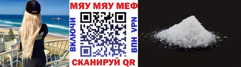 МЕФ мяу мяу Купить где Кузнецк
